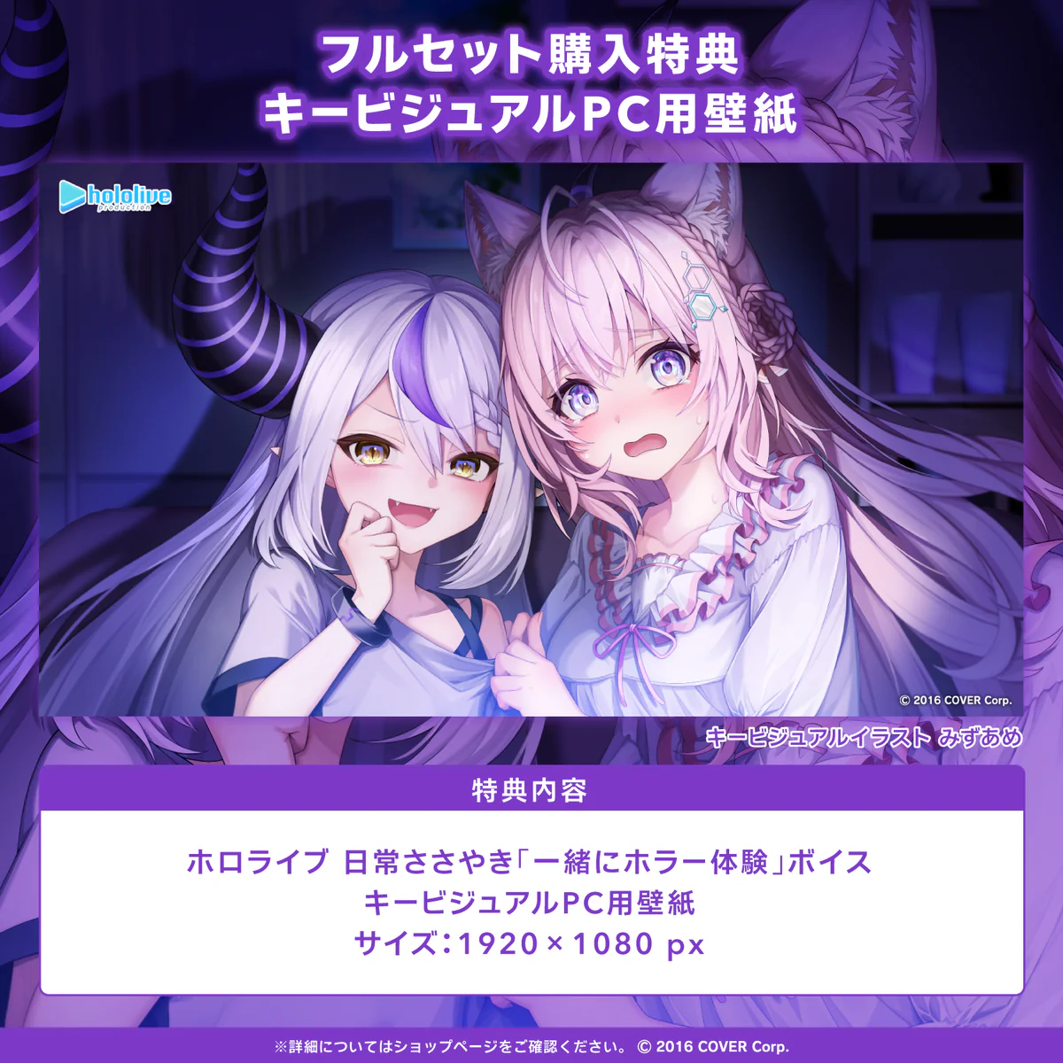 ホロライブ 日常ささやき「一緒にホラー体験」ボイス 「ホロライブ 日常ささやき『一緒にホラー体験』ボイス」フルセットの公式画像