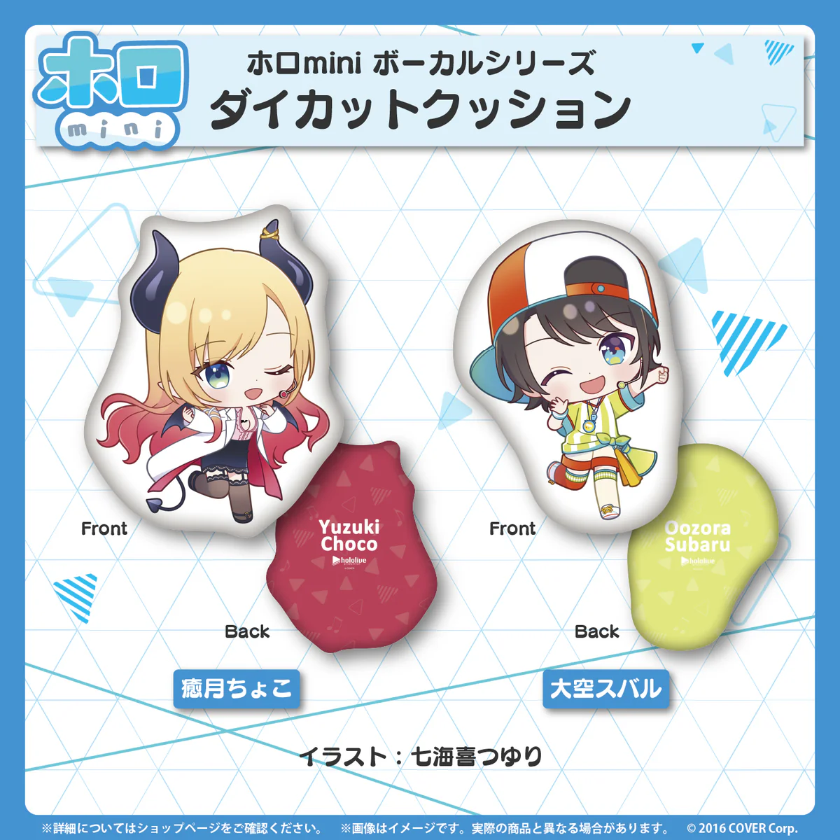 ホロmini ボーカルシリーズ ホロライブ2期生 ダイカットクッション 大空スバルの公式画像