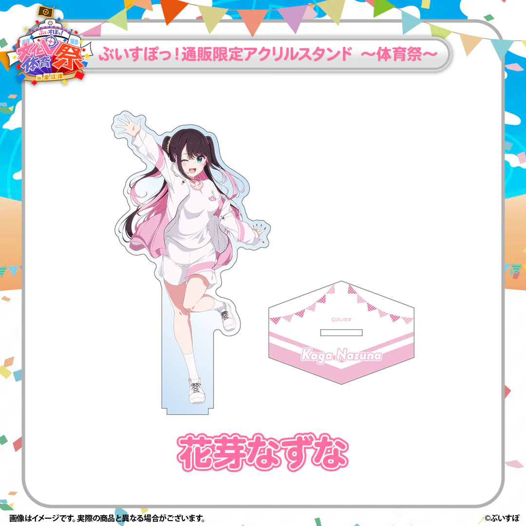ぶいすぽっ!文化体育祭 通販限定アクリルスタンド ~体育祭~の商品画像