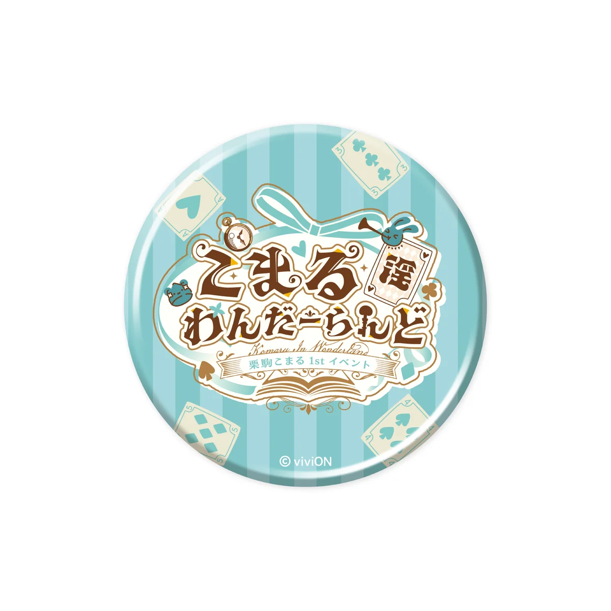 あおぎり高校 栗駒こまる 1st イベント 「こまる 淫 わんだーらんど」グッズ トレーディング缶バッジの商品画像