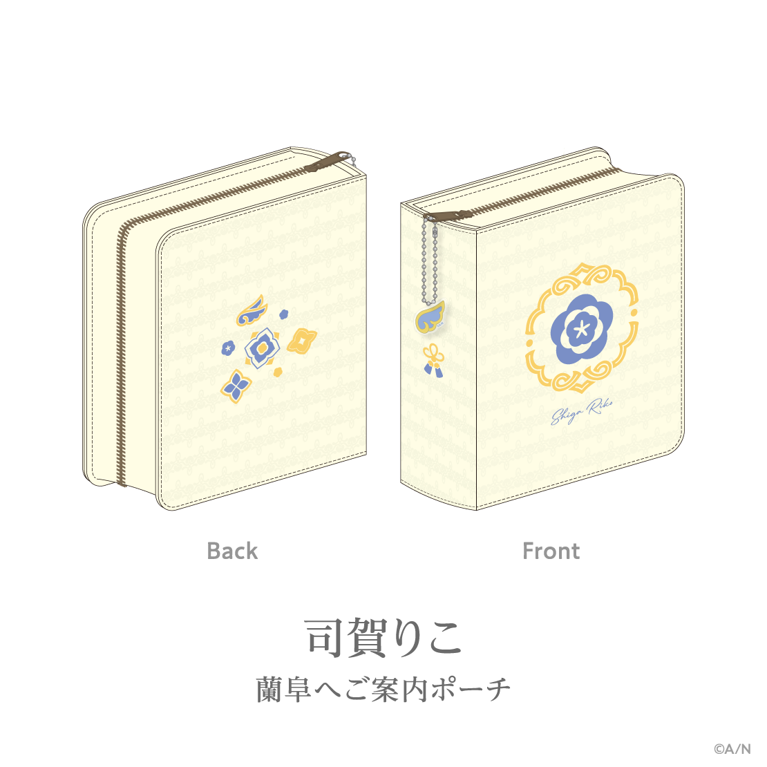 【あやかき 2nd】蘭阜へご案内ポーチ 司賀りこの公式画像
