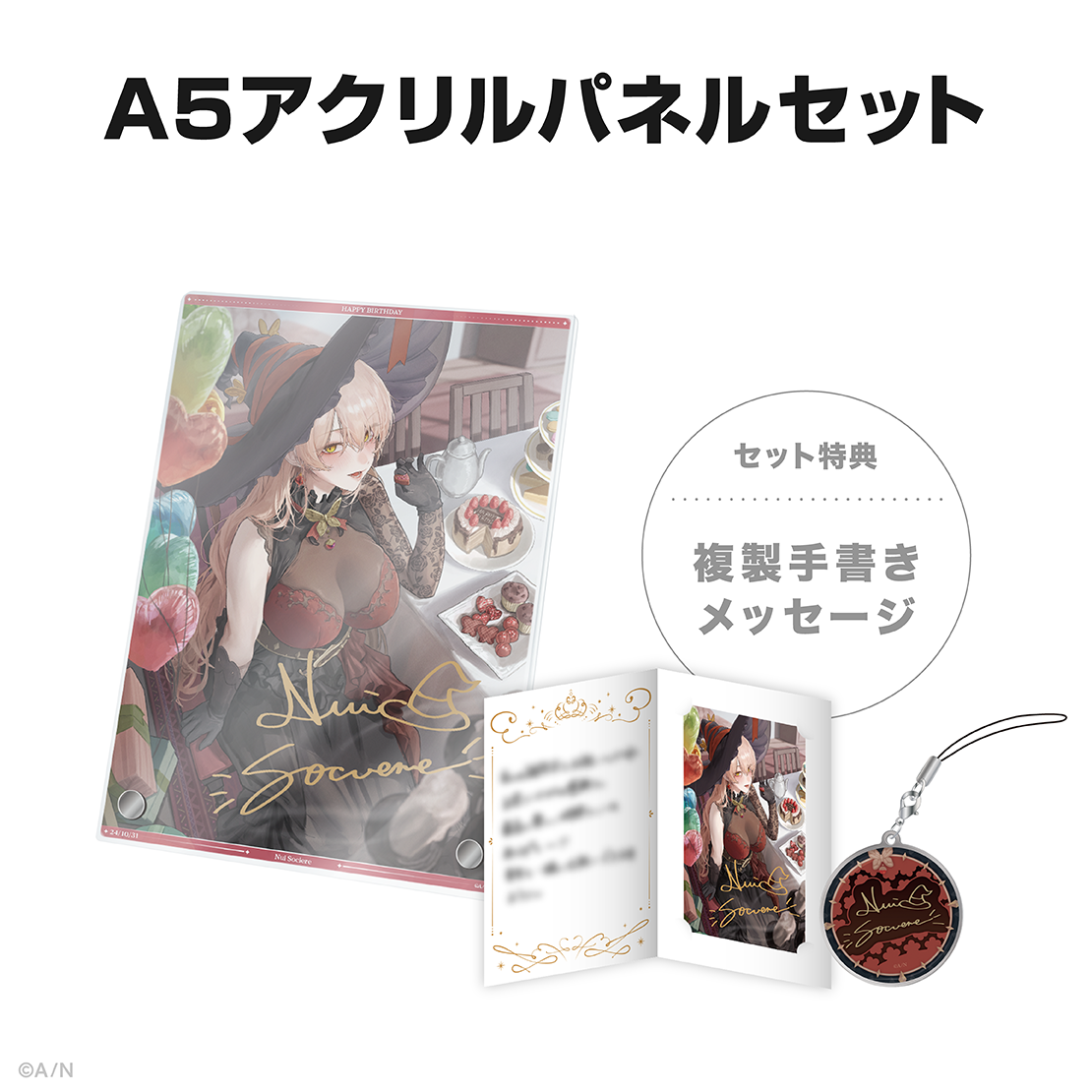 ニュイ・ソシエール誕生日グッズ2024の商品画像