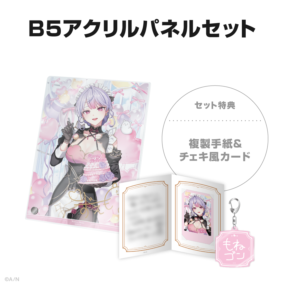 梢桃音誕生日グッズ&ボイス2026の商品画像