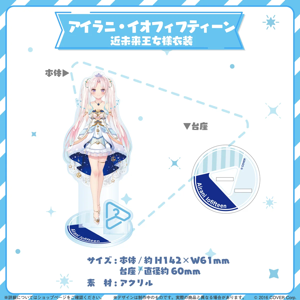 hololive closet アイラニ・イオフィフティーン 近未来王女様衣装の商品画像