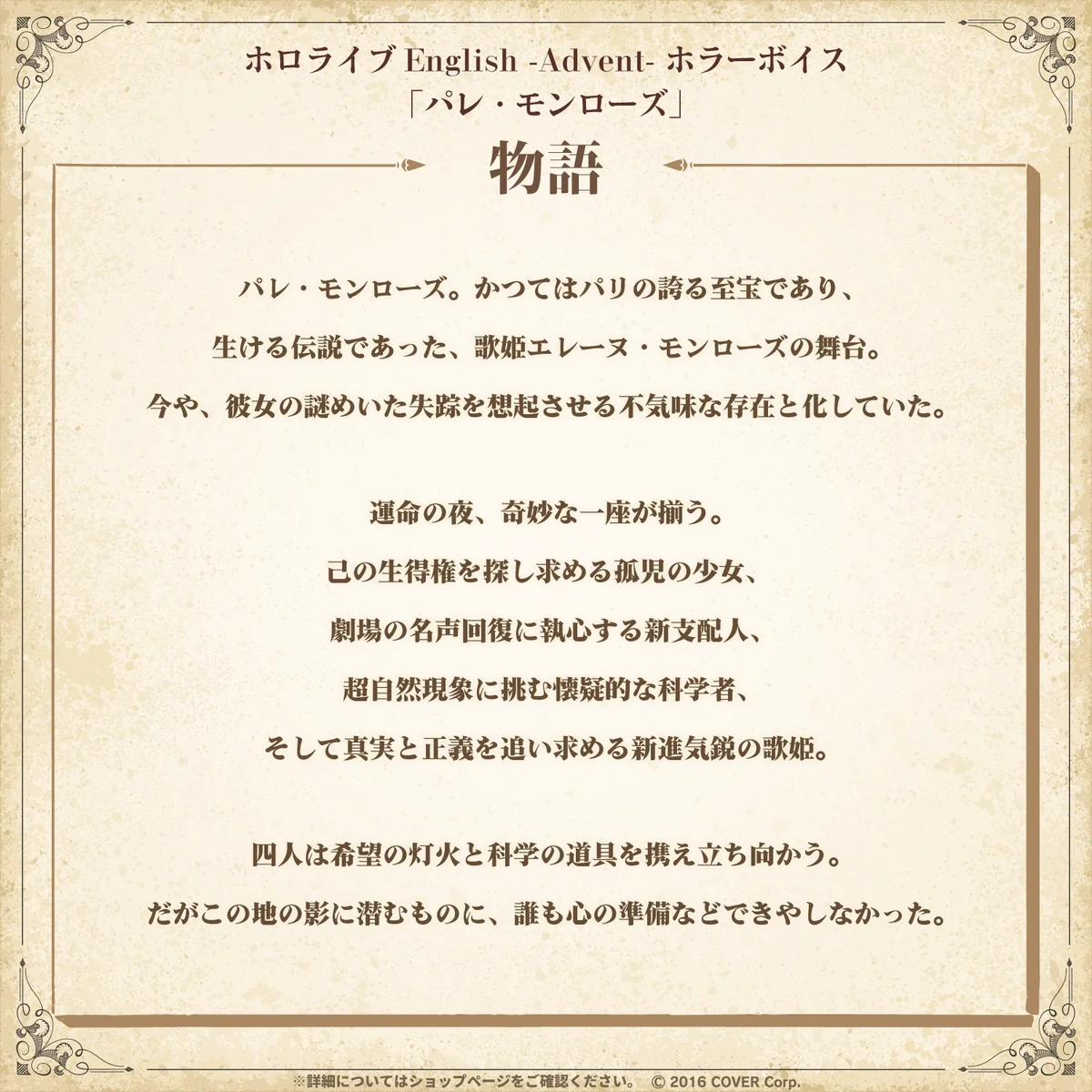 ホロライブEnglish -Advent- ホラーボイス「パレ・モンローズ」の商品画像