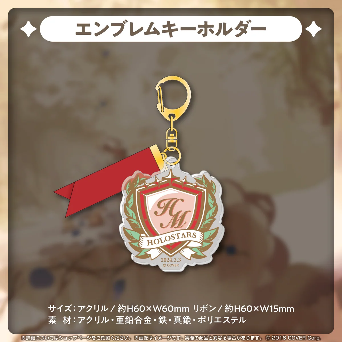 花咲みやび 誕生日記念2024 エンブレムキーホルダーの公式画像