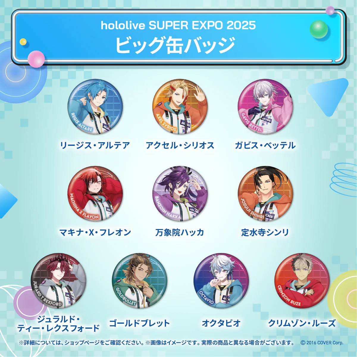 hololive SUPER EXPO 2025 ビッグ缶バッジ ホロスターズEnglish クリムゾン・ルーズの公式画像