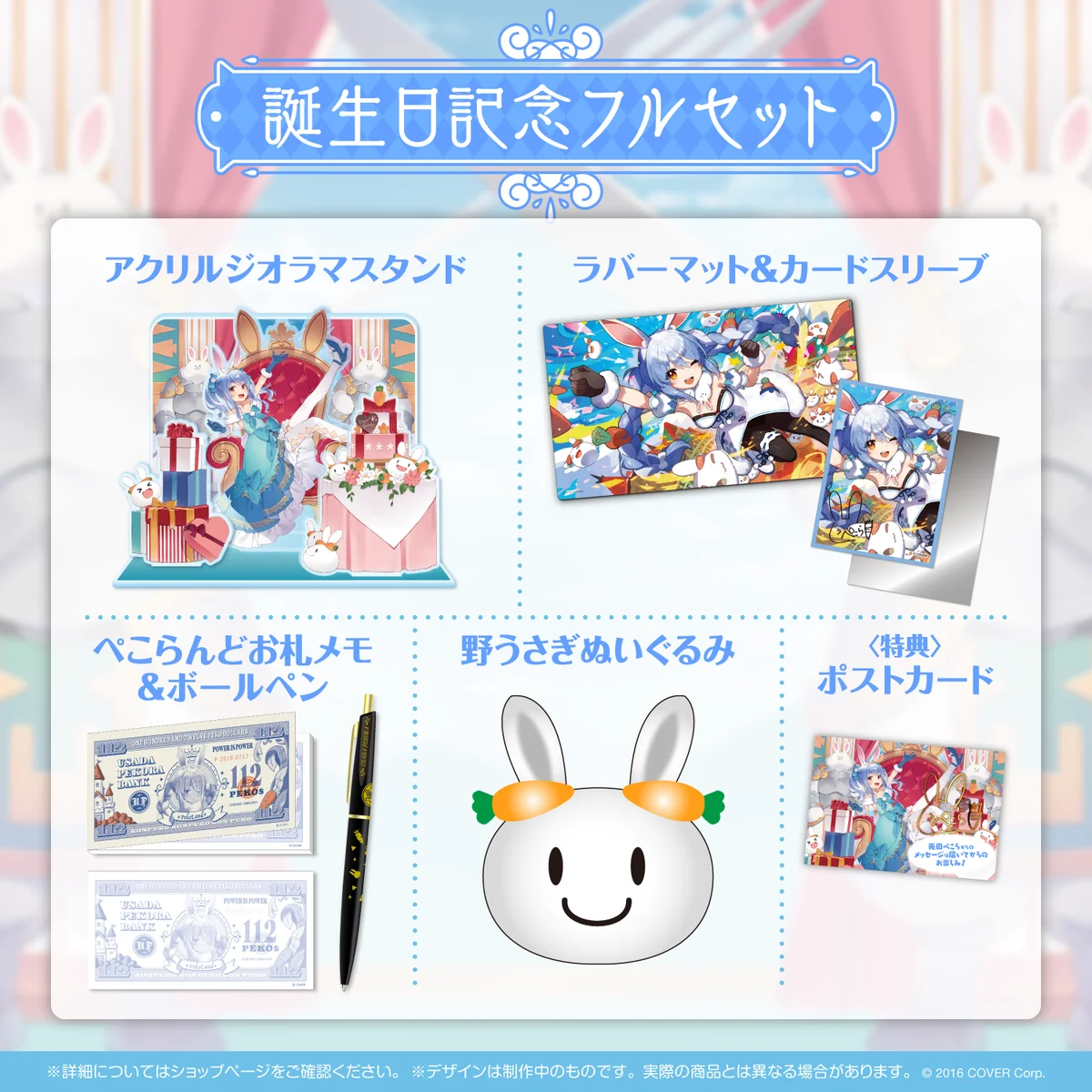 兎田ぺこら 誕生日記念2022の商品画像