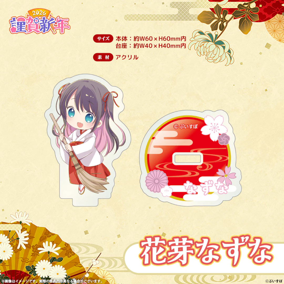 ぶいすぽっ!謹賀新年2026 ミニアクリルスタンドの商品画像
