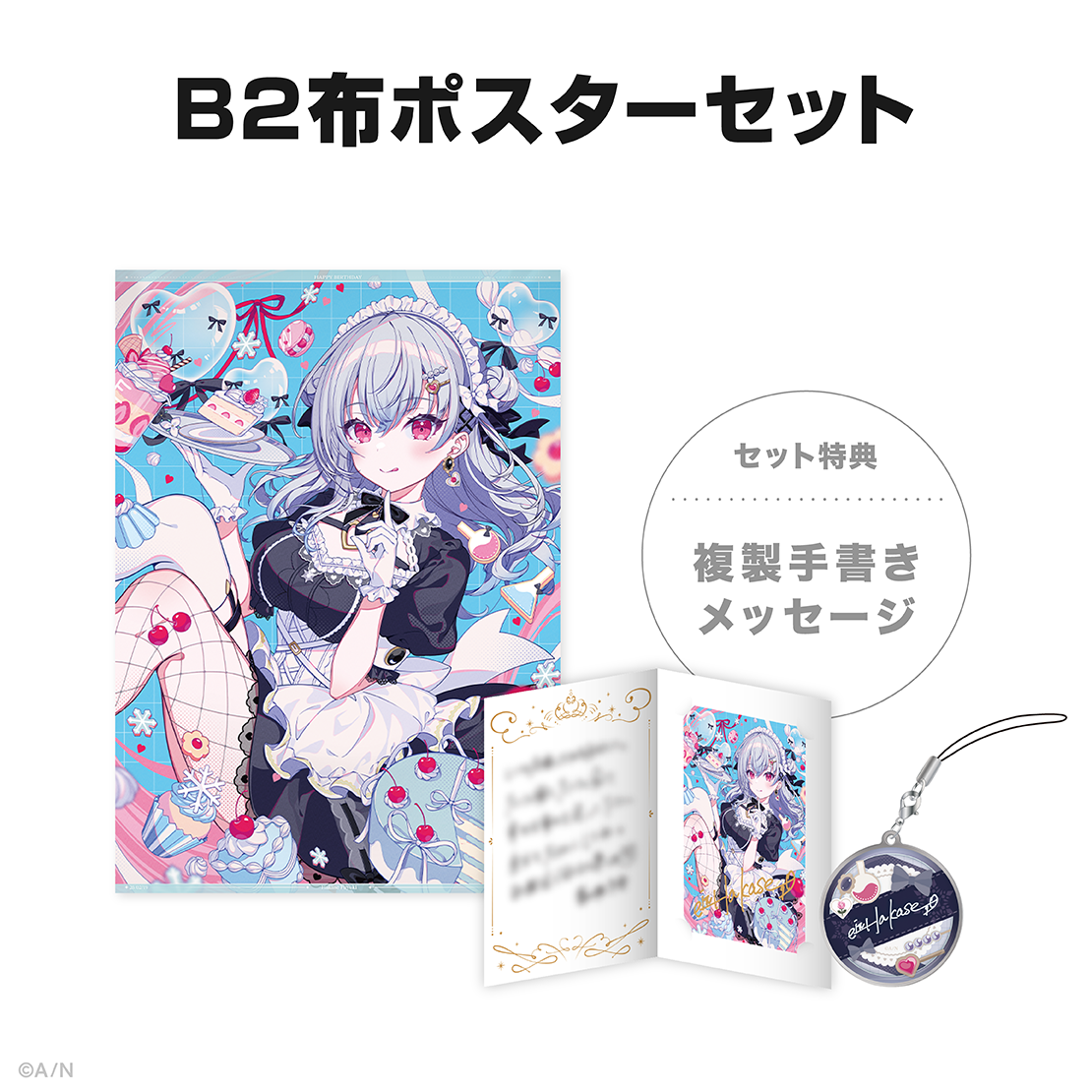 葉加瀬冬雪誕生日グッズ&ボイス2025の商品画像