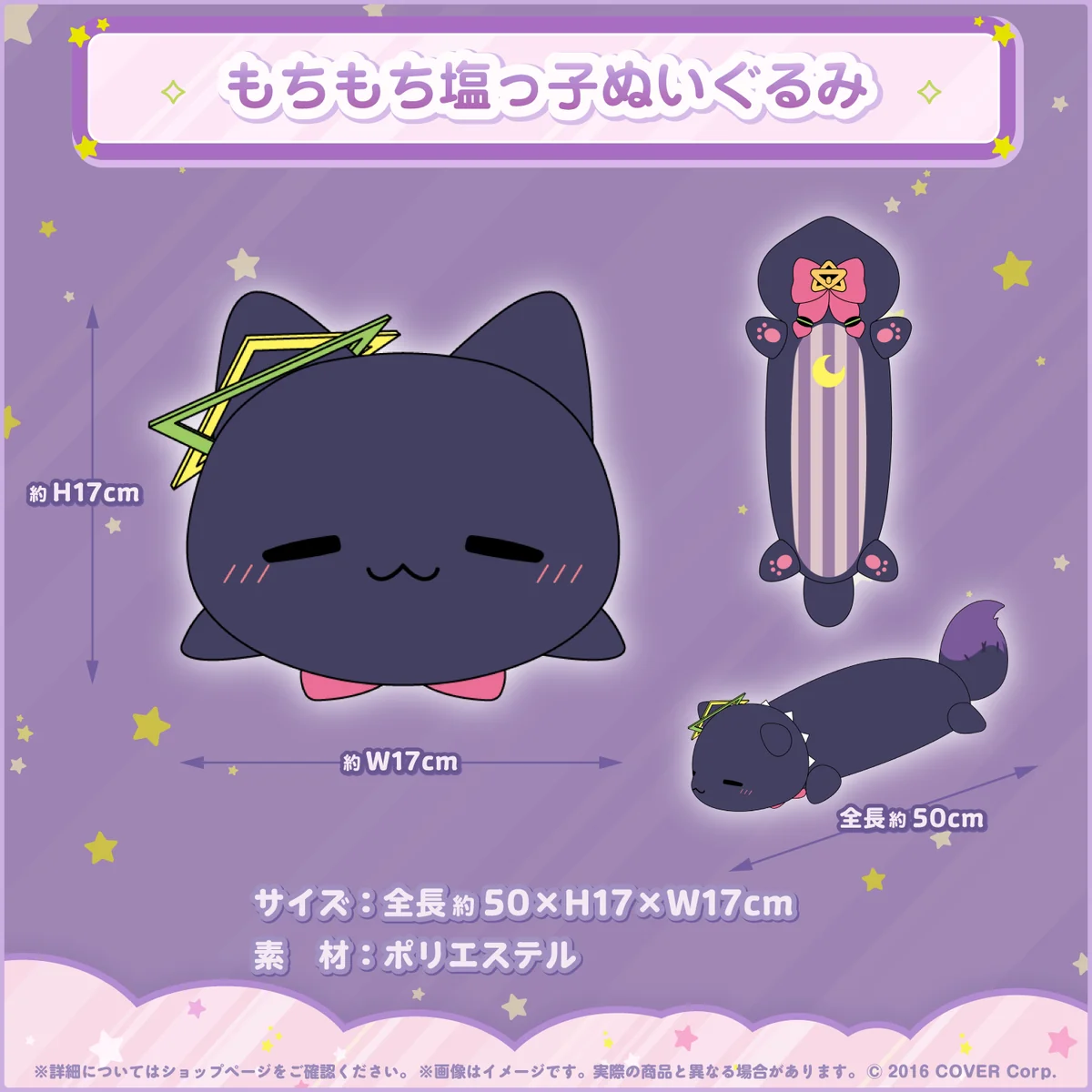 もちもち塩っ子ぬいぐるみ