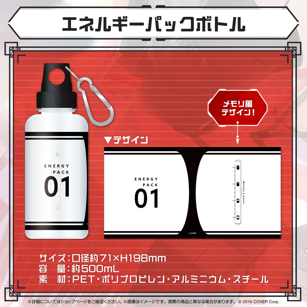 マキナ・X・フレオン マキルーン感謝デーグッズ2024 エネルギーパックボトルの公式画像