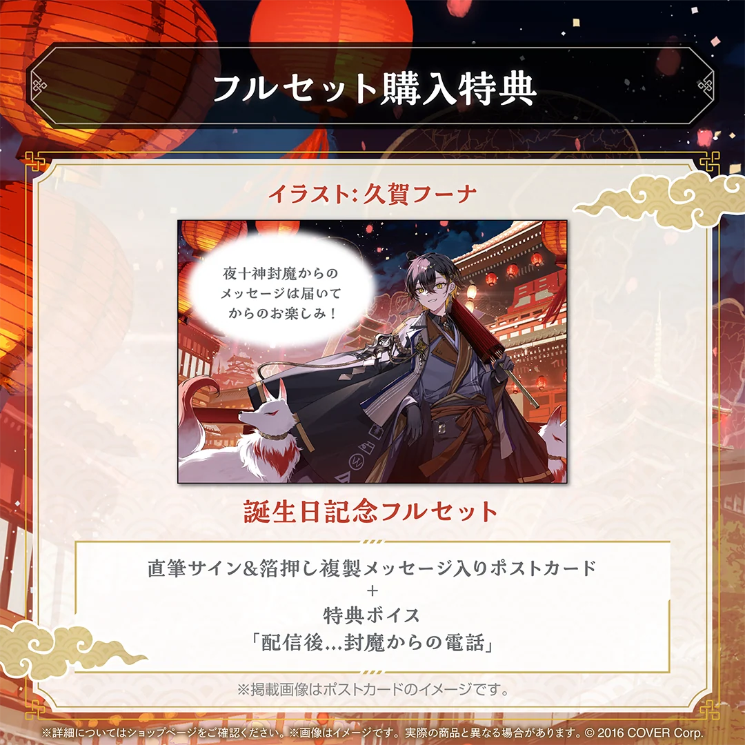 夜十神封魔 誕生日記念2024の商品画像