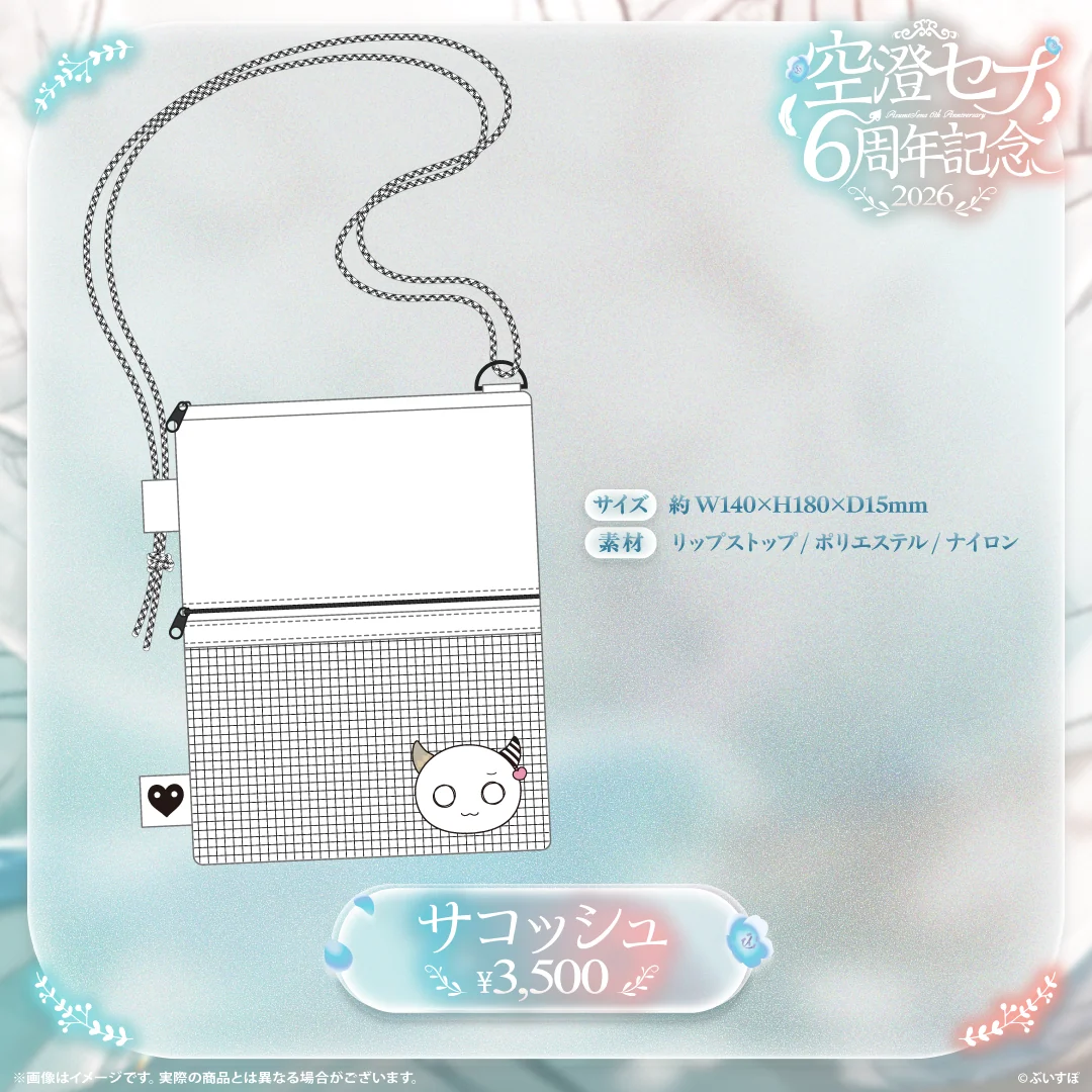 サコッシュ