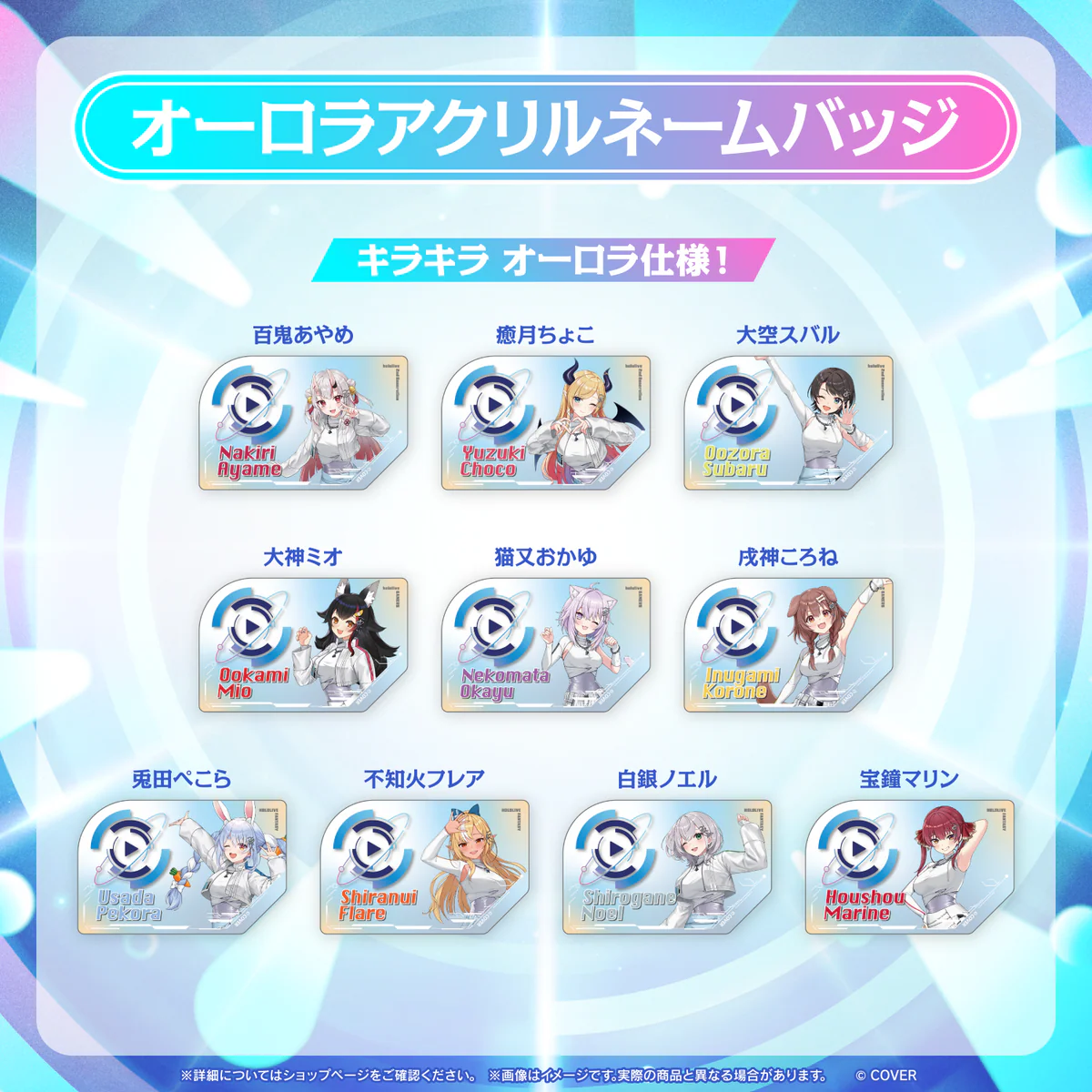 【事後通販】hololive SUPER EXPO 2026 オーロラアクリルネームバッジ ホロライブ 大神ミオ