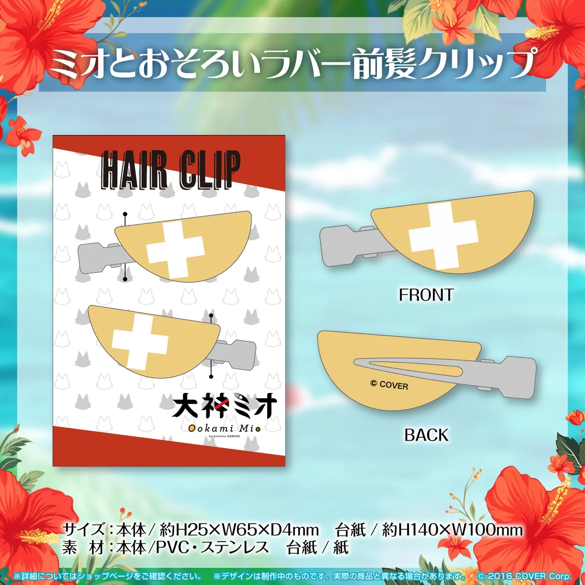 ミオとおそろいラバー前髪クリップ