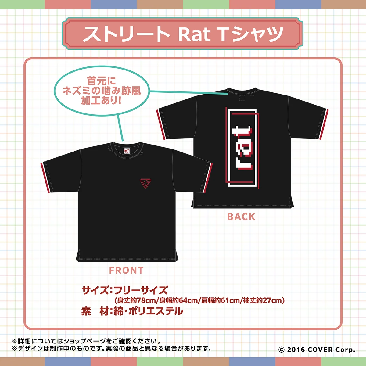 ホロライブEnglish -Council- 3Dお披露目記念 ストリート Rat Tシャツの公式画像