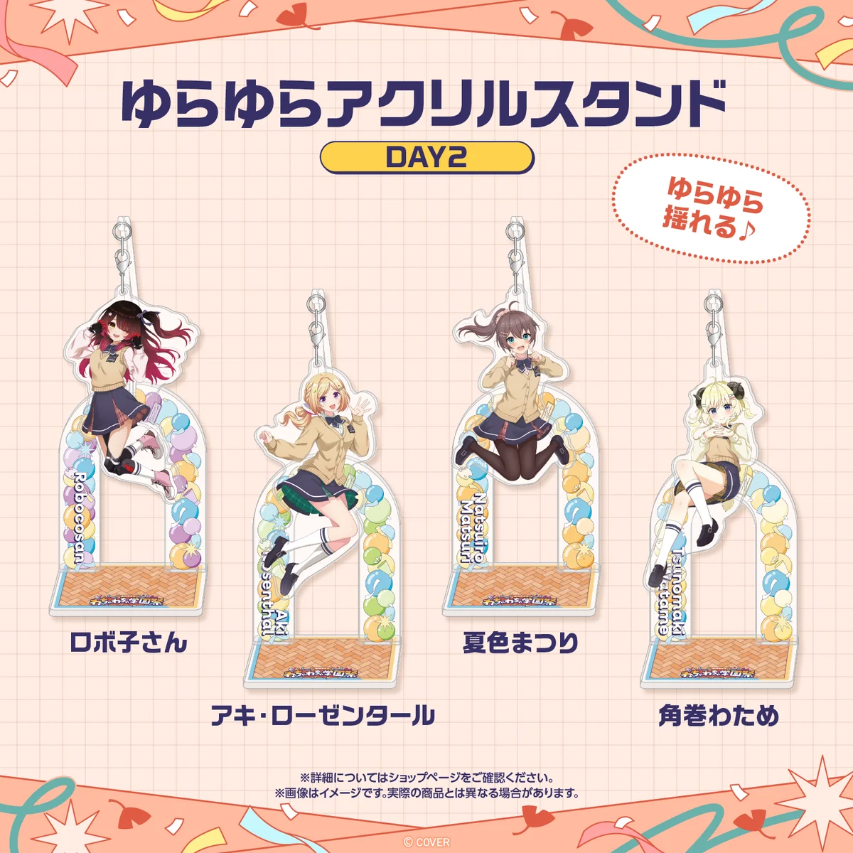 【先行発送】ホロライブわちゃわちゃ学園祭 ゆらゆらアクリルスタンド 先行通販 DAY2 アキ・ローゼンタールの公式画像