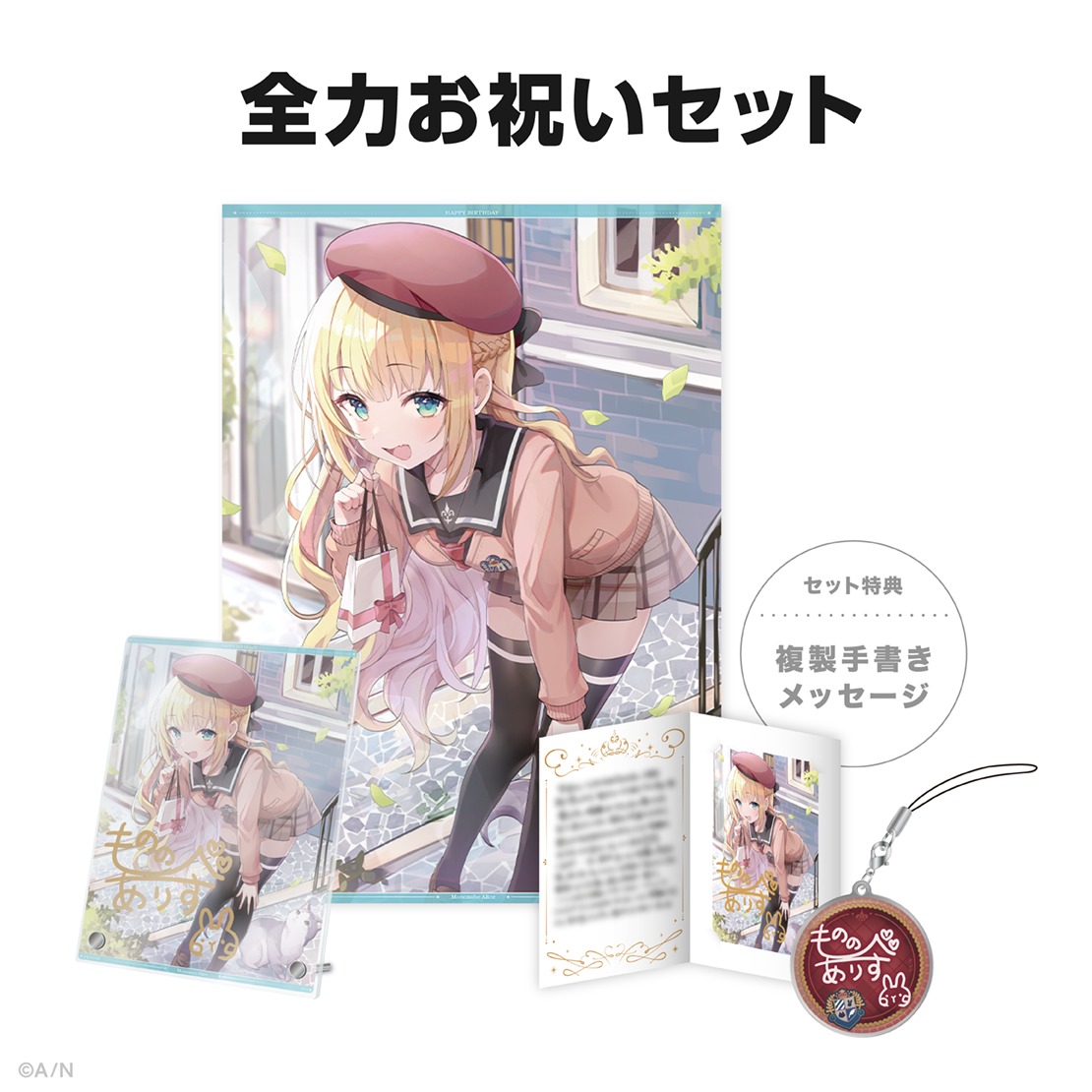 物述有栖誕生日グッズ2024の商品画像