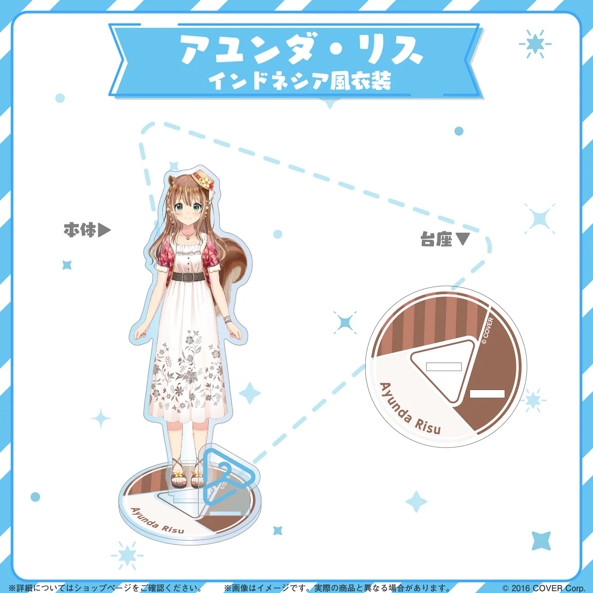 hololive closet アユンダ・リス インドネシア風衣装の商品画像