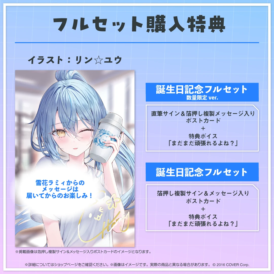 雪花ラミィ 誕生日記念2023の商品画像