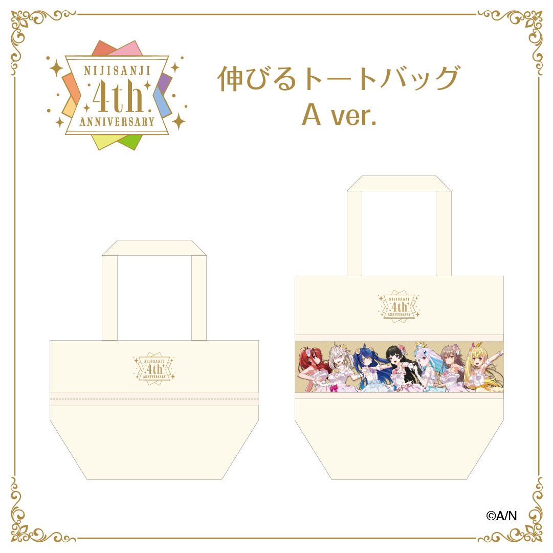 【にじさんじ 4th ANNIVERSARYフェア in animate】伸びるトートバッグ A ver.の公式画像