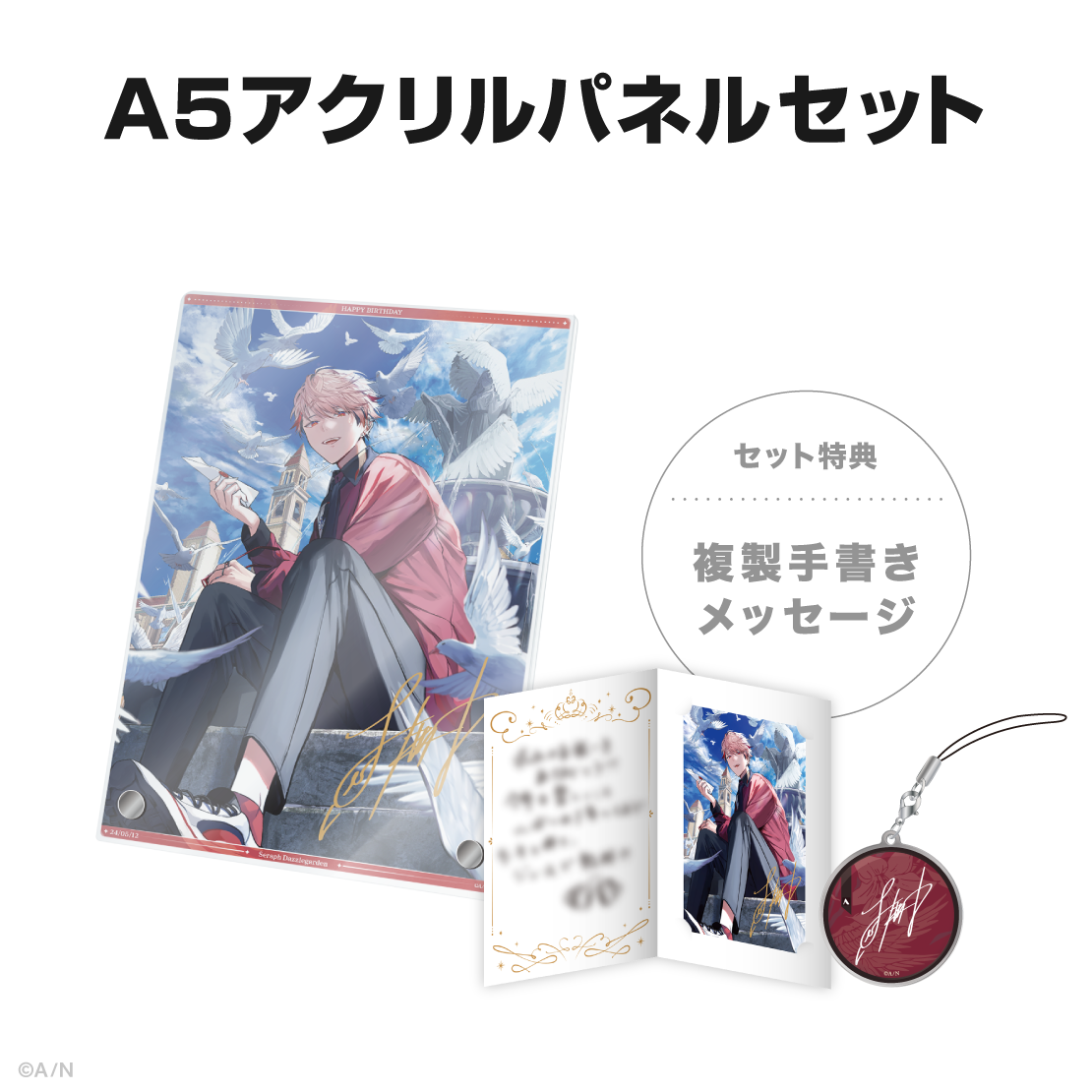 セラフ・ダズルガーデン誕生日グッズ&ボイス2024の商品画像