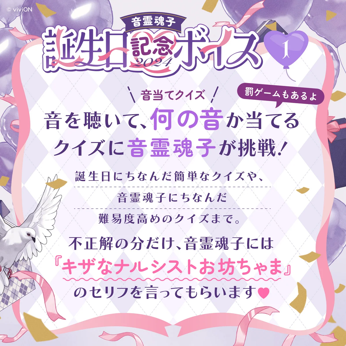 あおぎり高校 音霊魂子 誕生日記念グッズ&ボイス2024全部入りセット