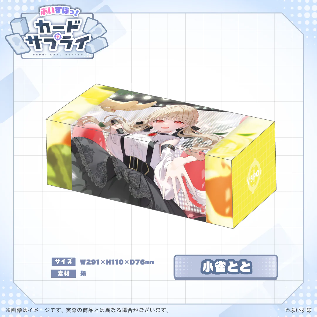 ぶいすぽっ!ストレージボックス 小雀とと