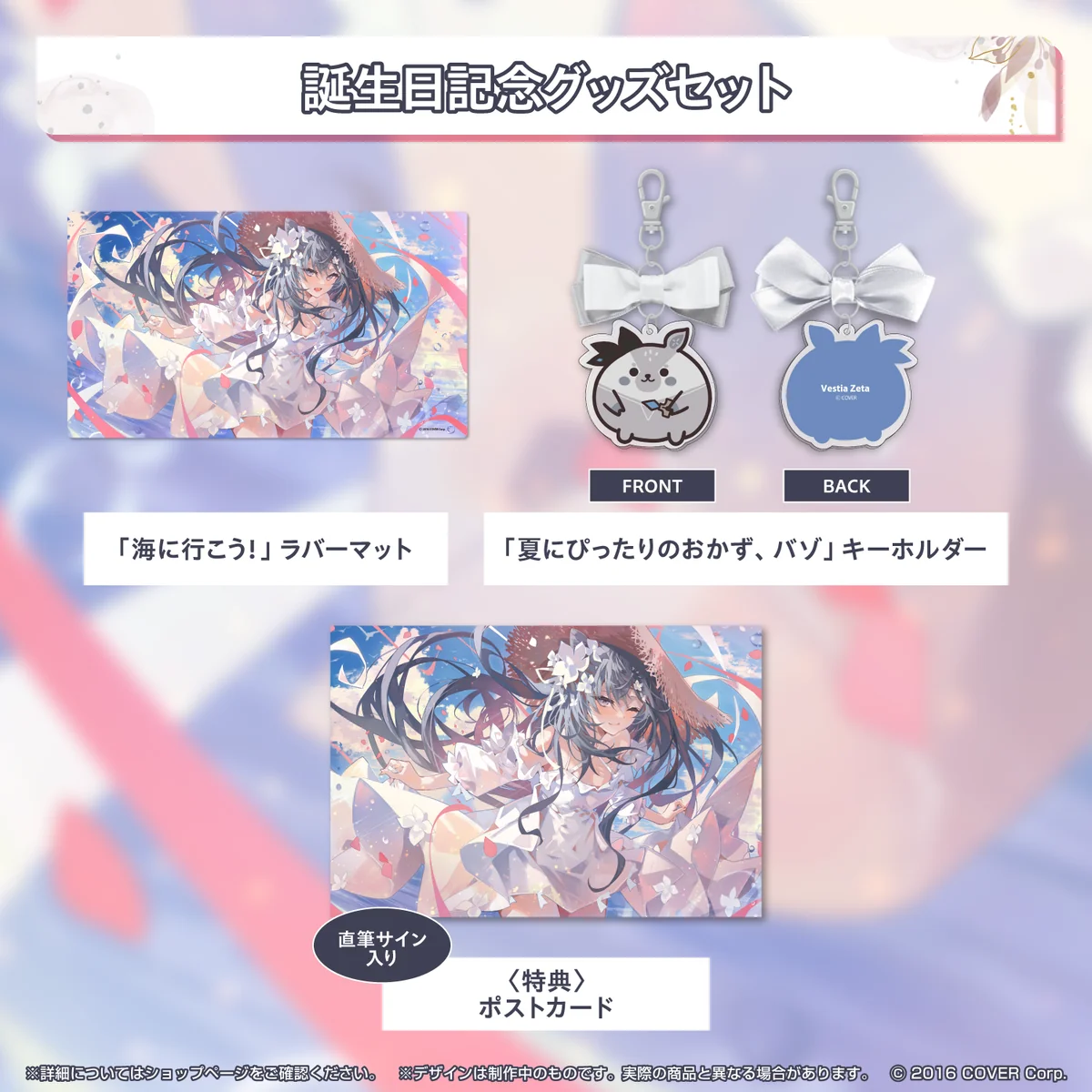 誕生日記念グッズセット