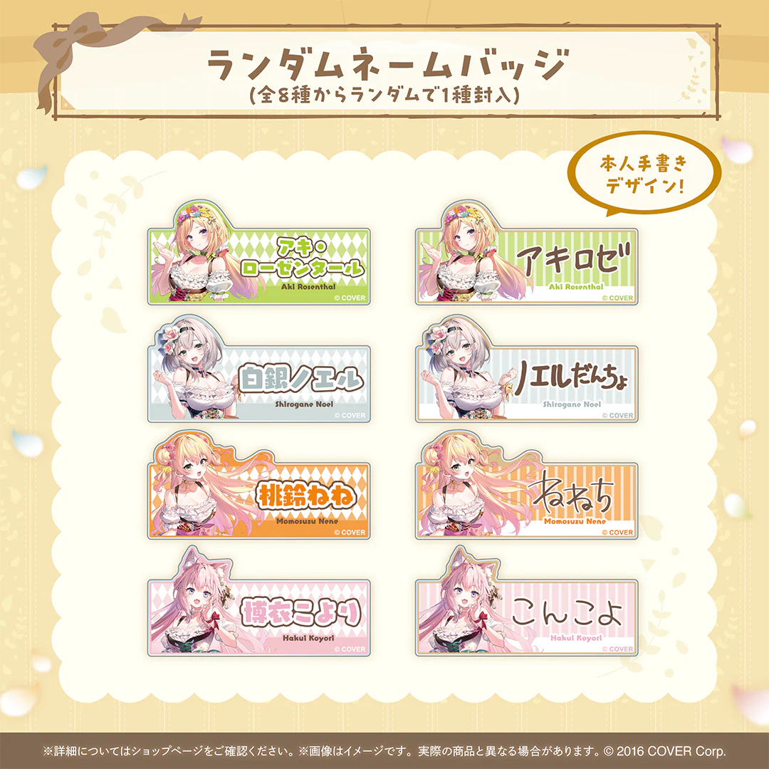 hololive Seasonal Days ホロライブオータムフェスト ランダムネームバッジの公式画像