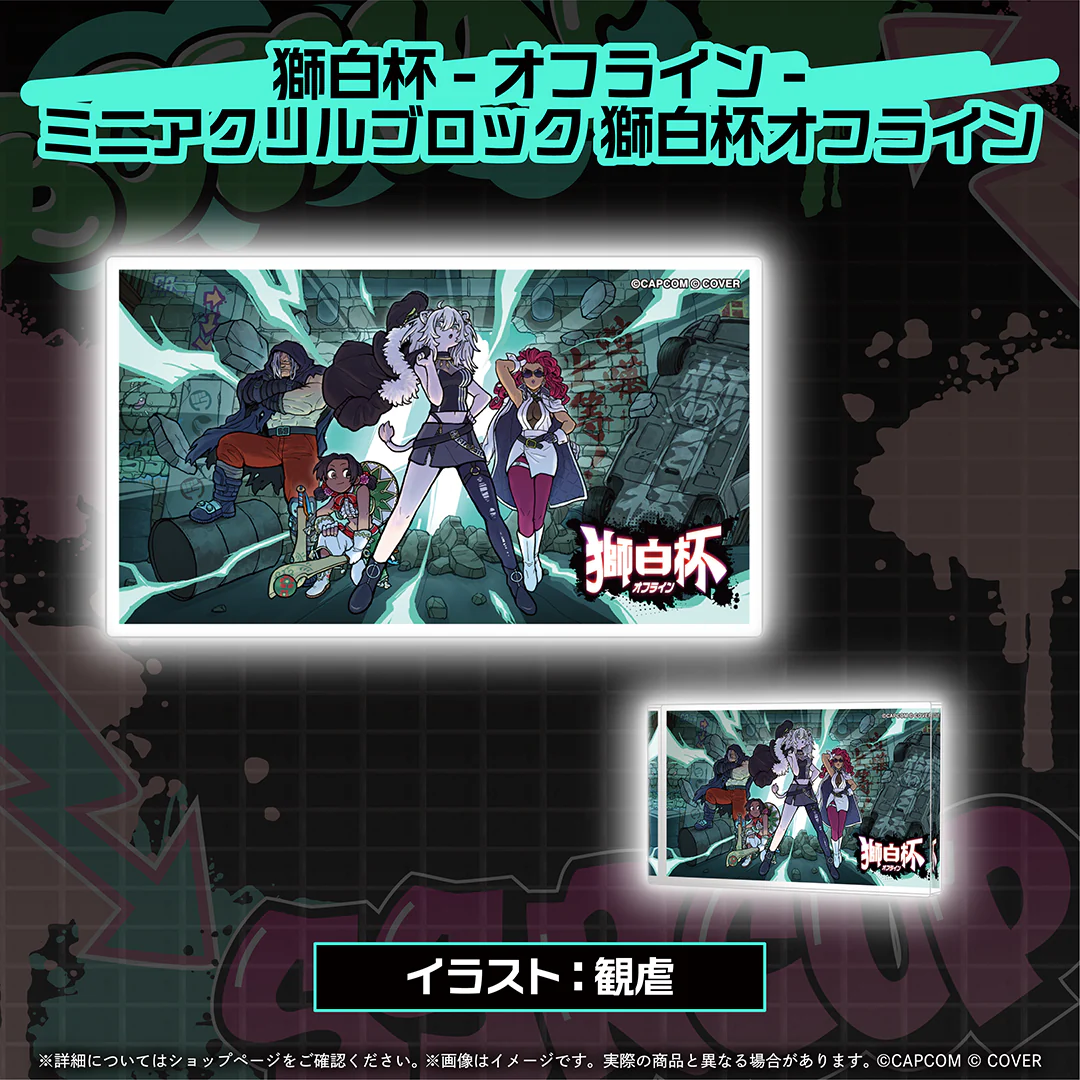 ミニアクリルブロック 獅白杯オフライン
