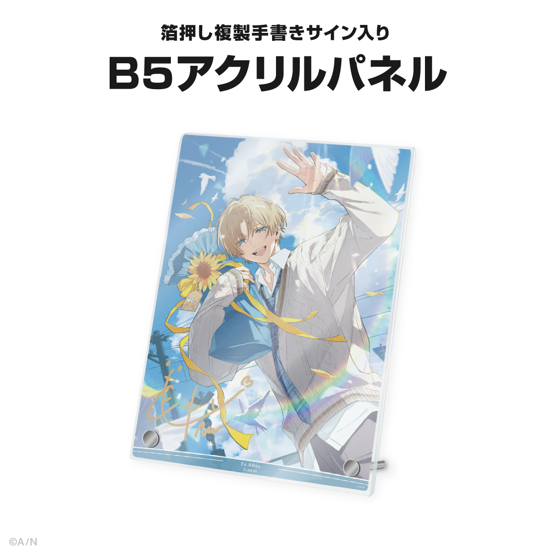 エクス・アルビオ誕生日グッズ&ボイス2025