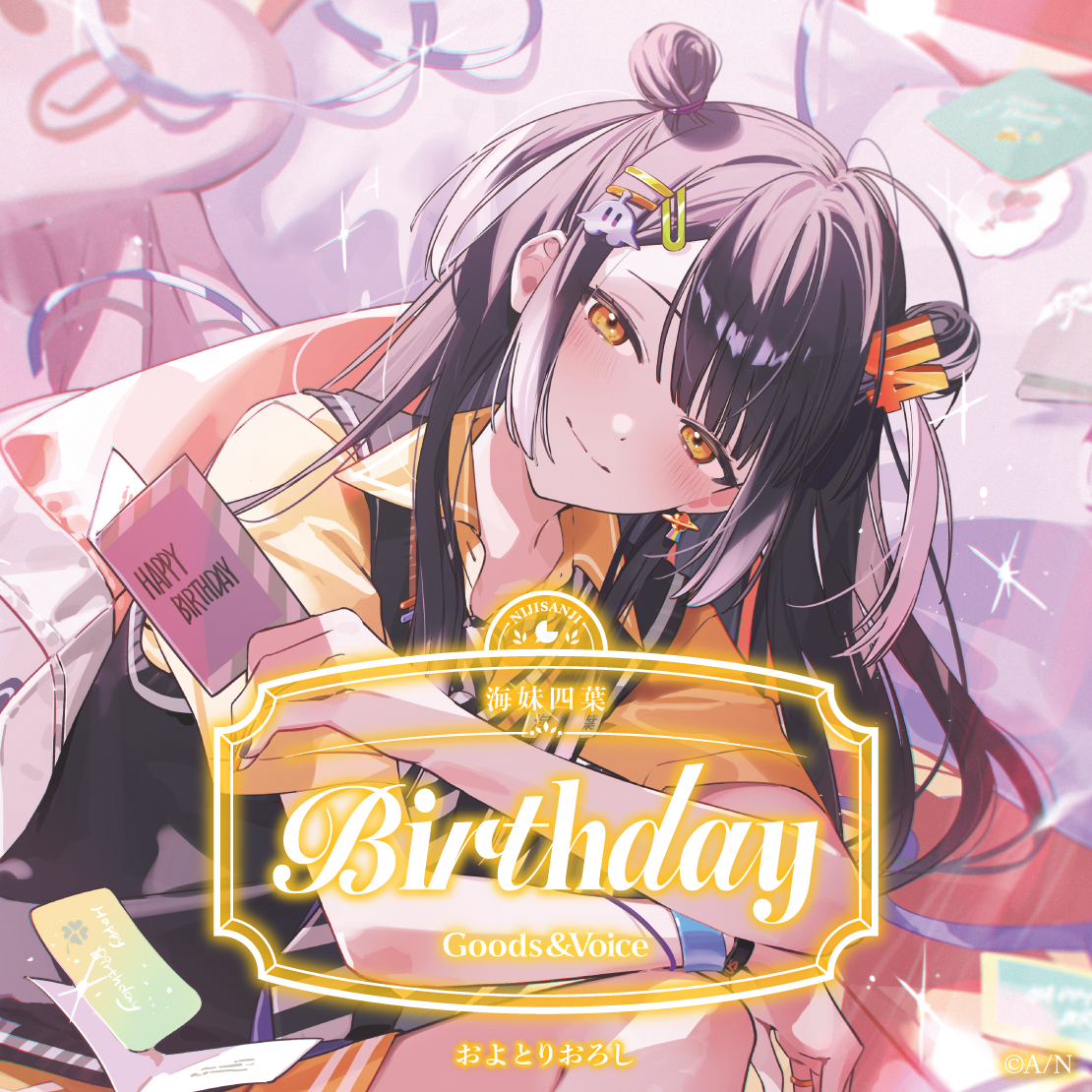 海妹四葉誕生日グッズ＆ボイス2025 誕生日ボイス＆特典壁紙セットの公式画像