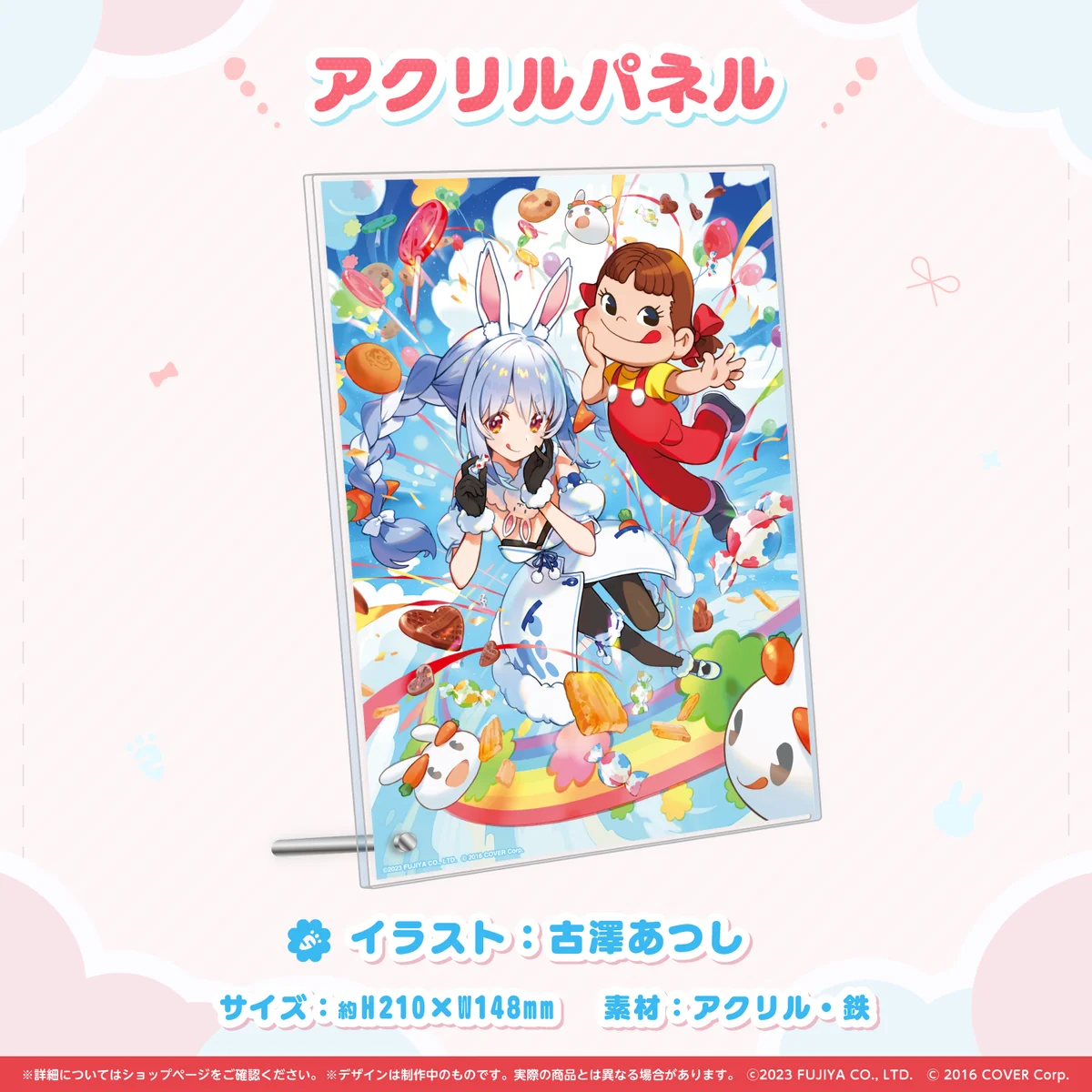 ペコぺこ アクリルパネル