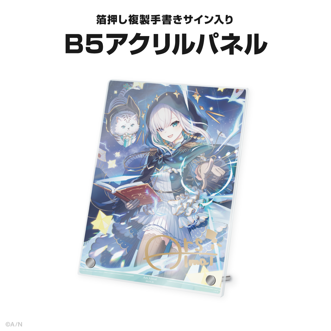 アルス・アルマル誕生日グッズ&ボイス2026