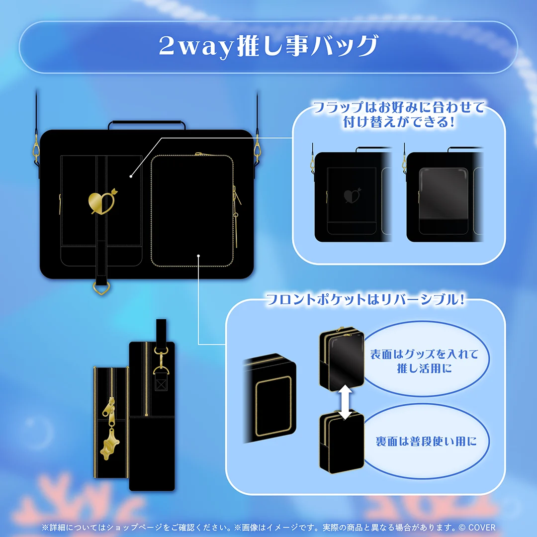 2way推し事バッグ