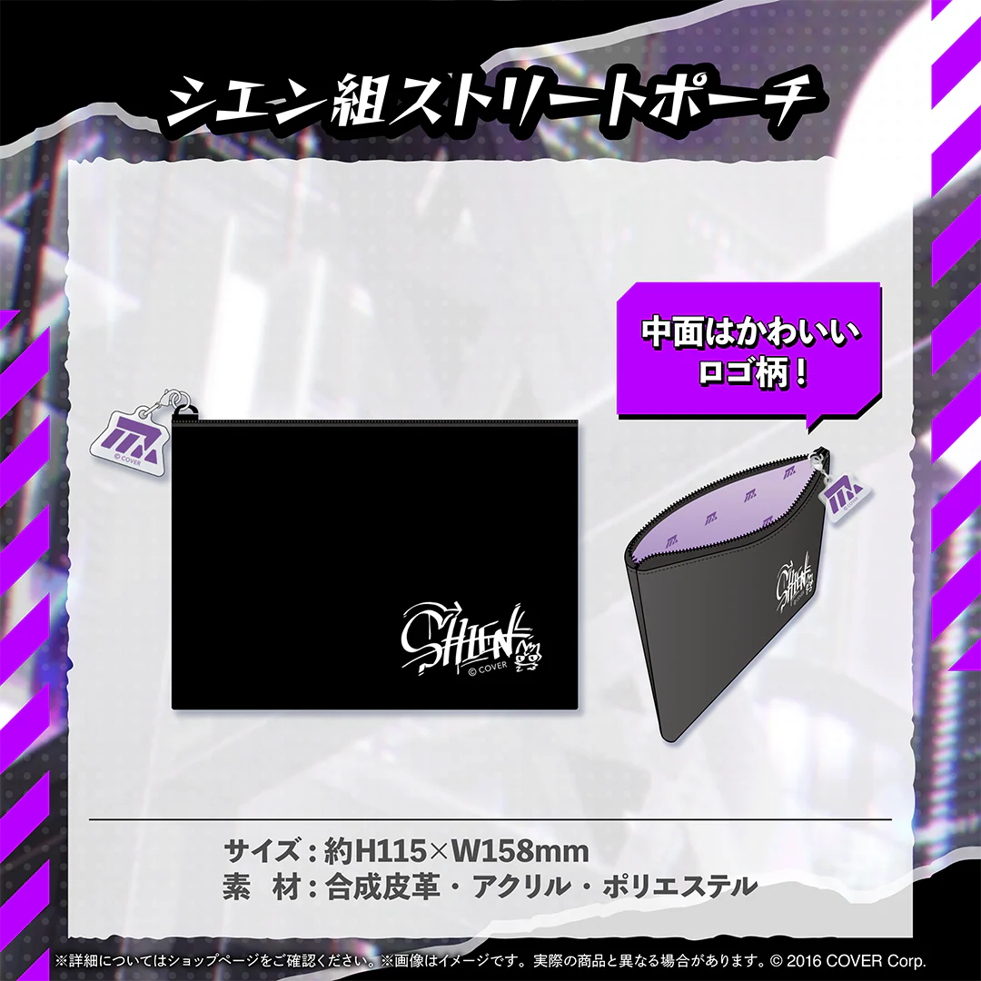 シエン組ストリートポーチ