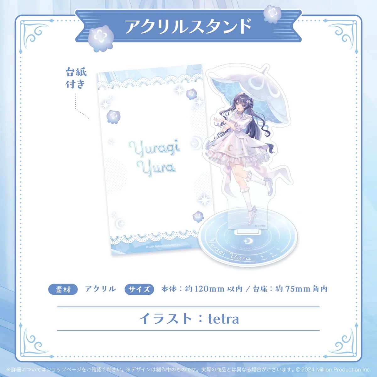 ゆらぎゆら 誕生日記念 アクリルスタンド 2025の商品画像