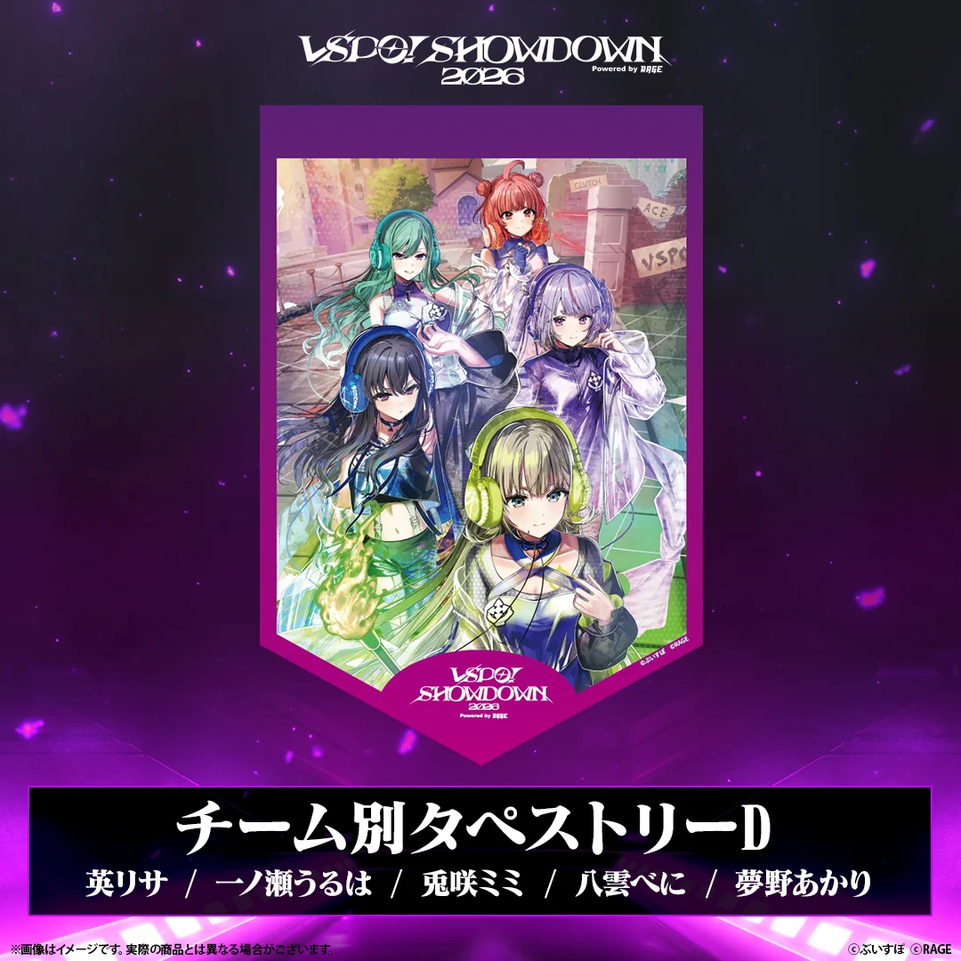 チーム別タペストリーD（英リサ・一ノ瀬うるは・兎咲ミミ・八雲べに・夢野あかり）