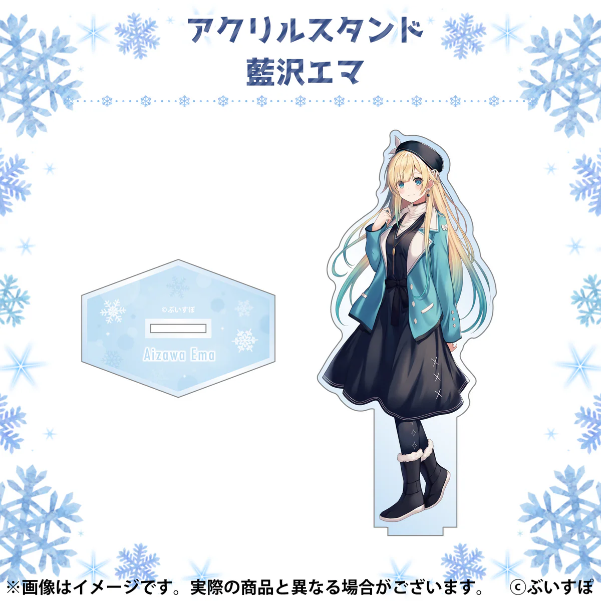 ぶいすぽ冬コミ2022 通販限定アクリルスタンド 藍沢エマ