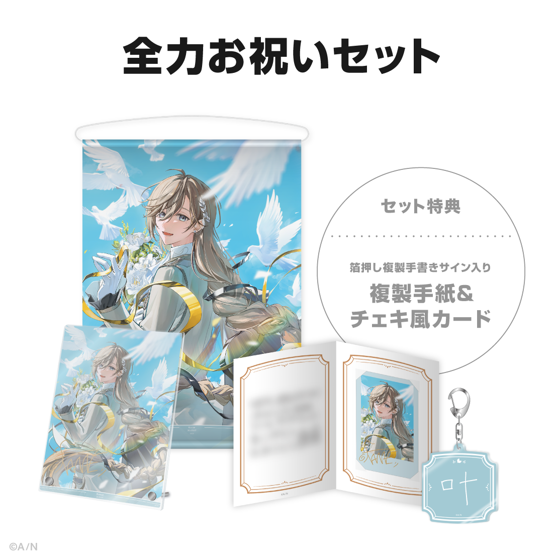 叶誕生日グッズ&ボイス2025の商品画像