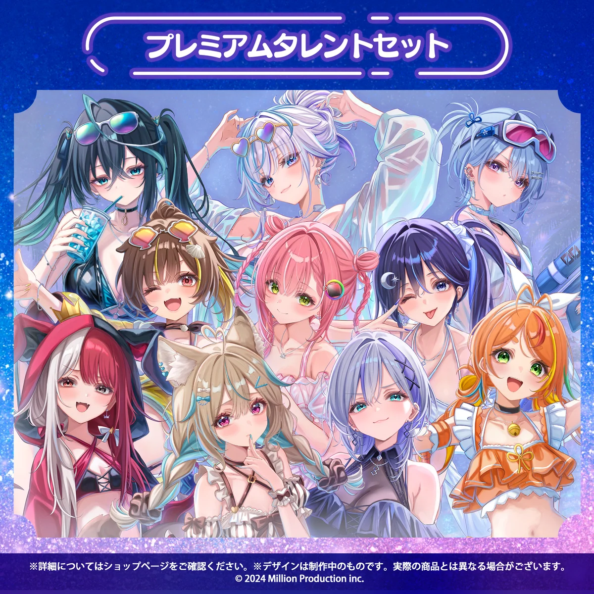 ミリプロ サマーコレクション 2026 プレミアムタレントセットの商品画像