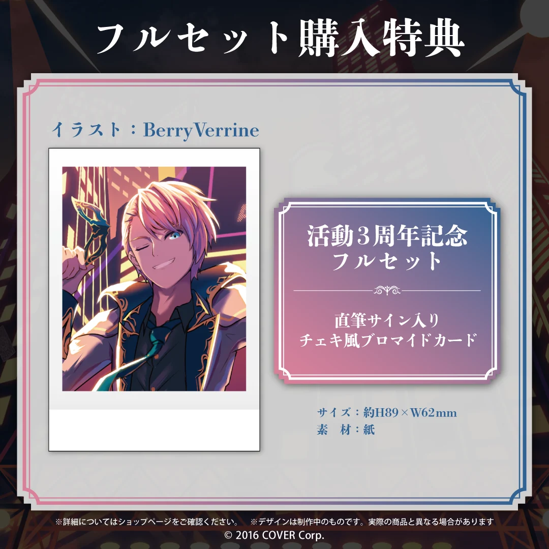岸堂天真 活動3周年記念の商品画像
