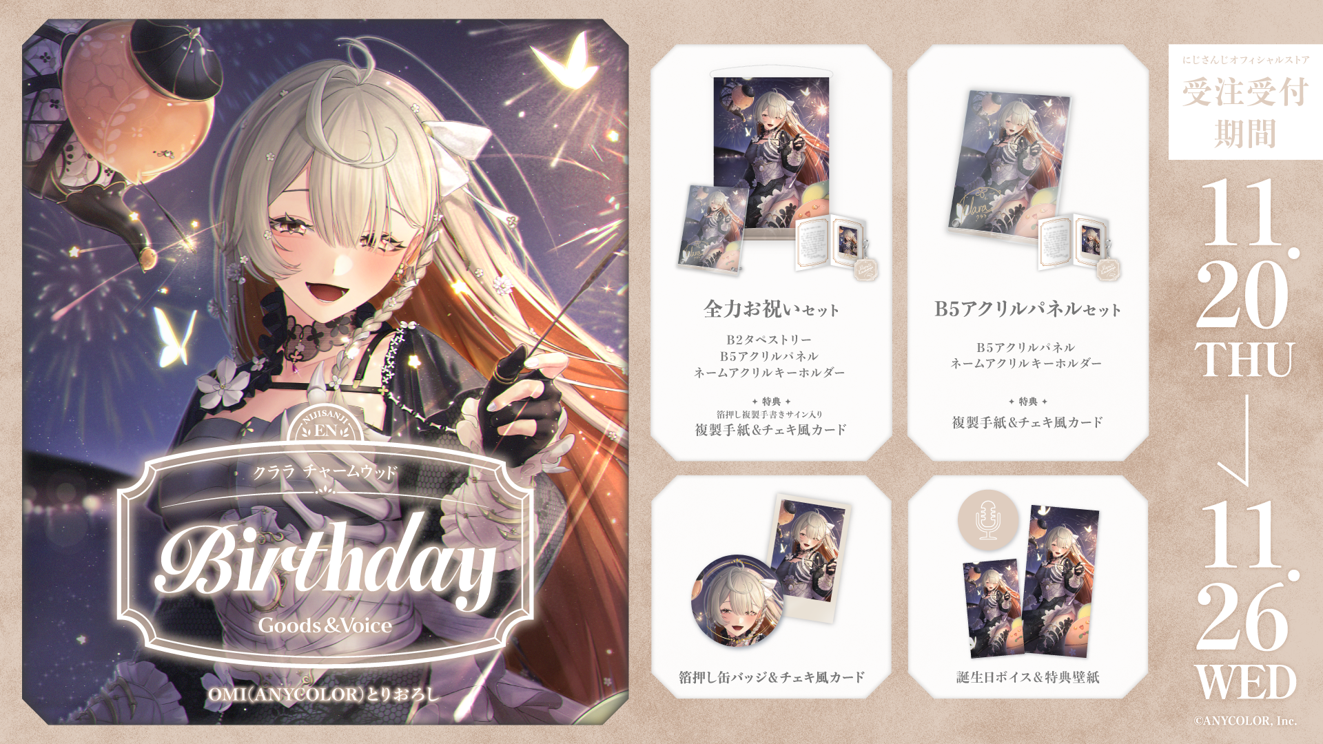 クララ チャームウッド誕生日グッズ&ボイス2025の商品画像