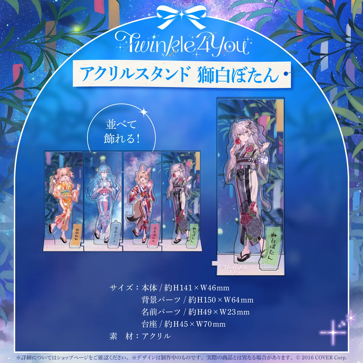 『hololive 5th Generation Live "Twinkle 4 You"』 ライブグッズ 2次販売 『hololive 5th Generation Live "Twinkle 4 You"』 ライブグッズ 2次販売 アクリルスタンド 獅白ぼたんの公式画像