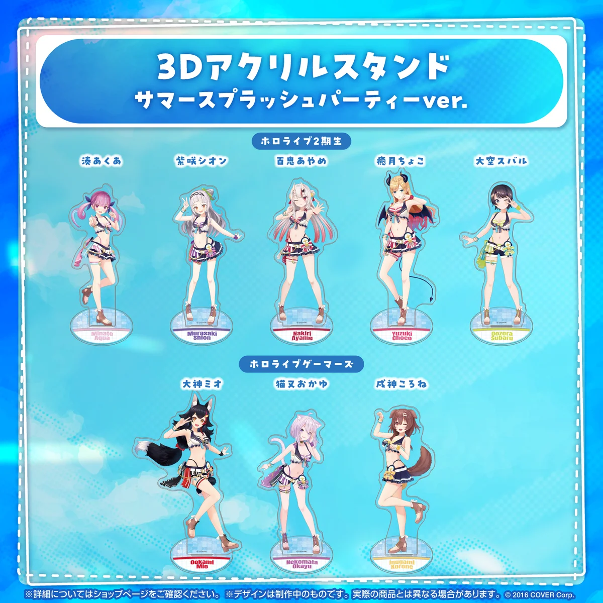3Dアクリルスタンド サマースプラッシュパーティーver. 2期生 大空スバル サマースプラッシュパーティーver.の公式画像