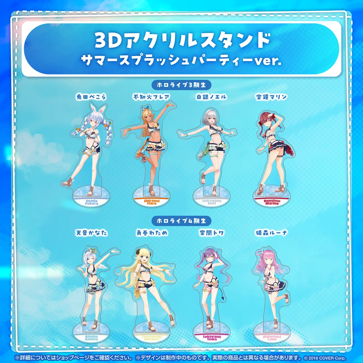 3Dアクリルスタンド サマースプラッシュパーティーver. 4期生 角巻わため サマースプラッシュパーティーver.
