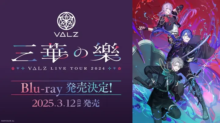 「VΔLZ LIVE TOUR 2024『三華の樂』」Blu-rayの告知画像。VΔLZのロゴ、イラストと「Blu-ray 発売決定! 2025.3.12 発売」の文字
