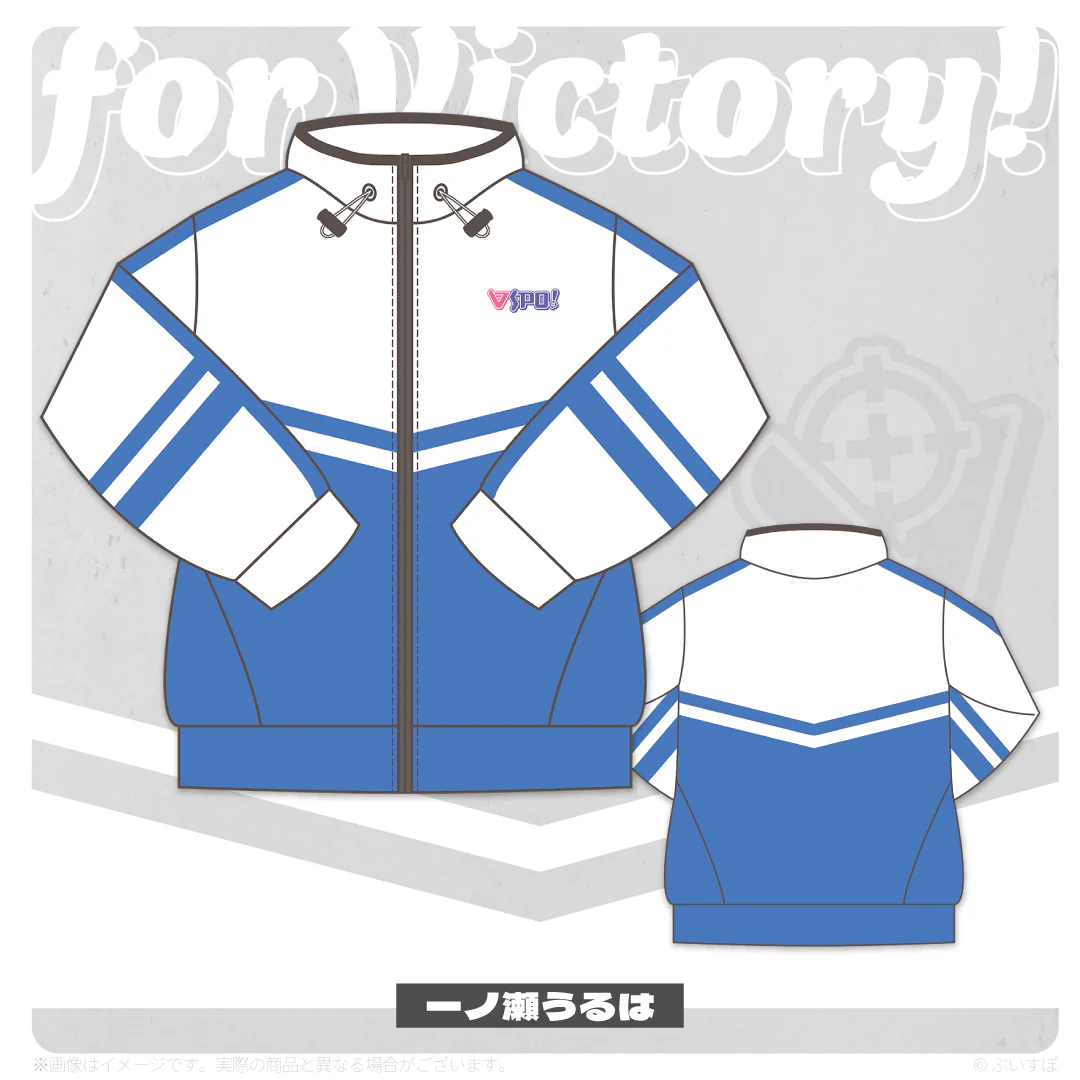 【先行受注】ぶいすぽっ!ジャージ 一ノ瀬うるはの公式画像